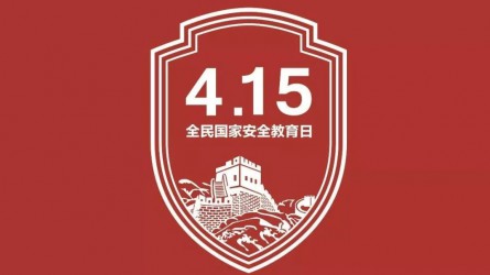 國家安全教育宣傳片：你的習以為常，他們的一生所向
