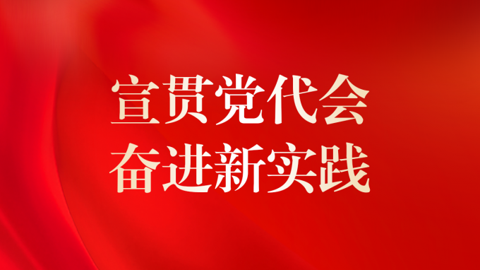 基層見(jiàn)行動(dòng) | 省交通監(jiān)理公司、省建設(shè)監(jiān)理公司專題傳達(dá)學(xué)習(xí)集團(tuán)公司第二次黨代會(huì)精神