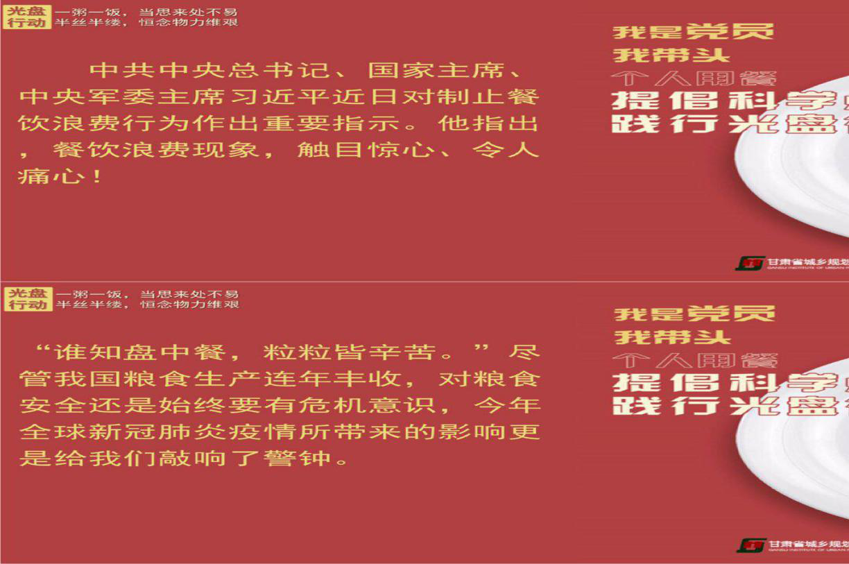 消除奢侈浪費(fèi)之風(fēng)，讓勤儉節(jié)約成為新時(shí)尚<br/>——規(guī)劃設(shè)計(jì)院開展杜絕餐飲浪費(fèi)宣傳教育活動(dòng)